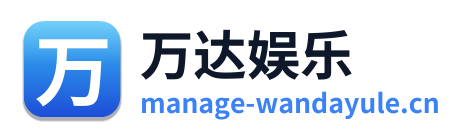 万达娱乐